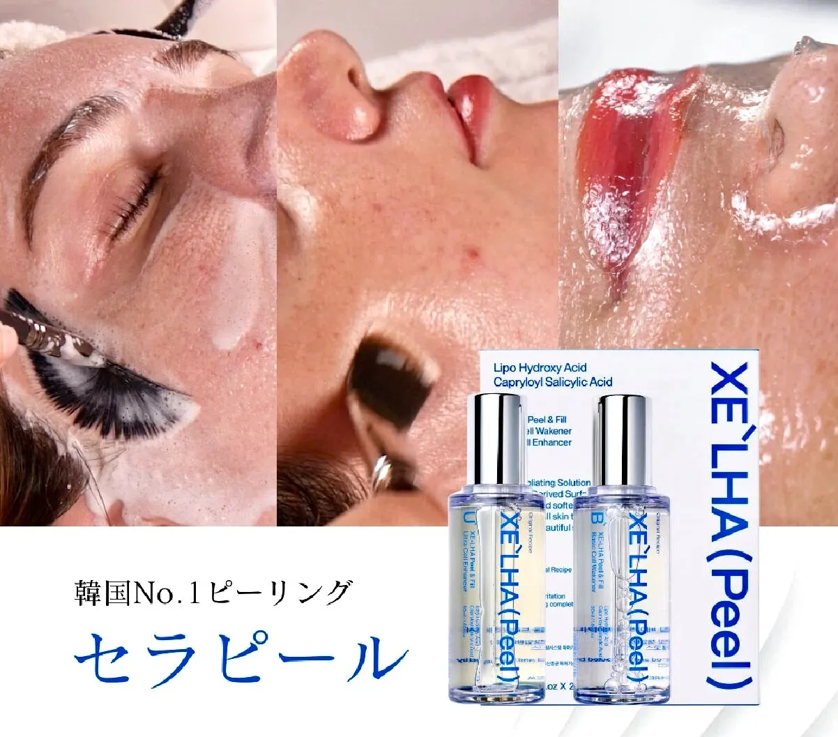 年齢肌の変化に寄り添う肌管理“セラピール”